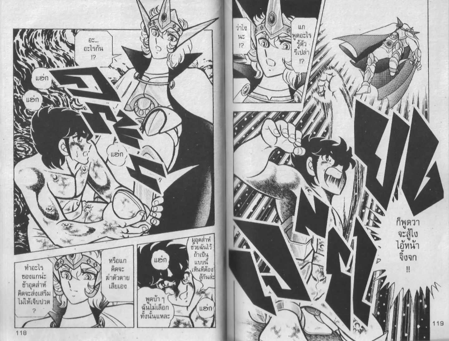 Saint Seiya - หน้า 58