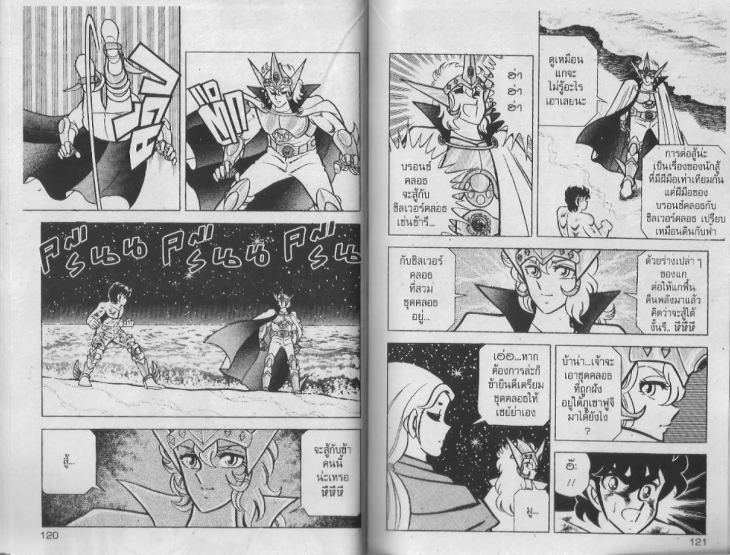 Saint Seiya - หน้า 59