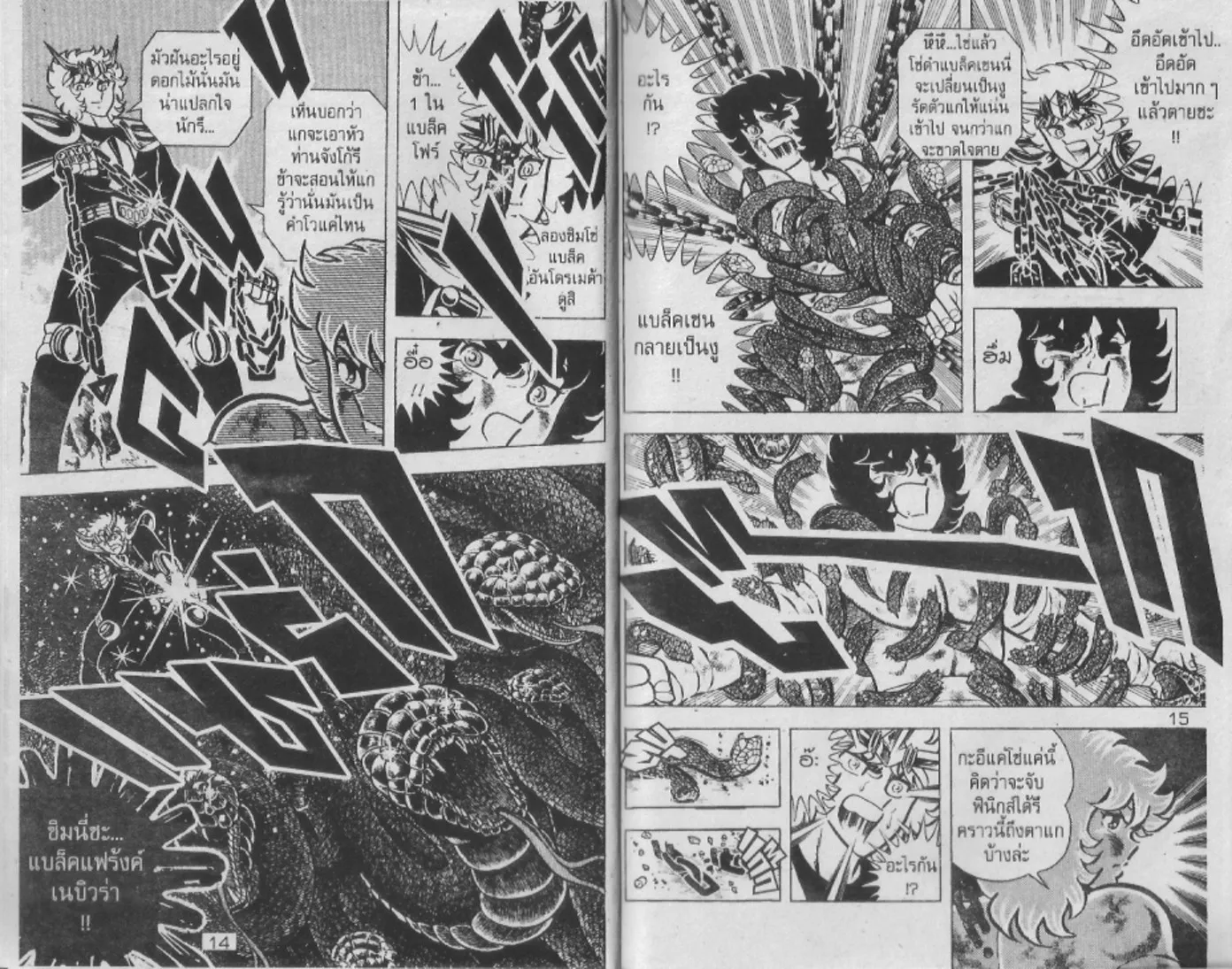 Saint Seiya - หน้า 6