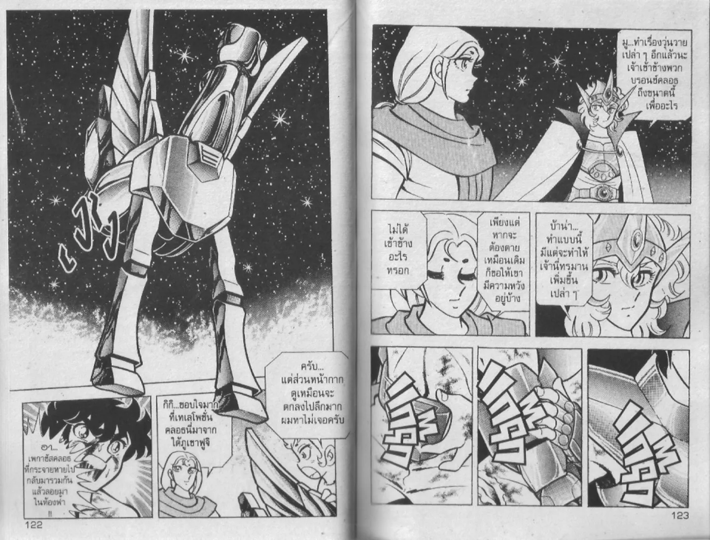 Saint Seiya - หน้า 60