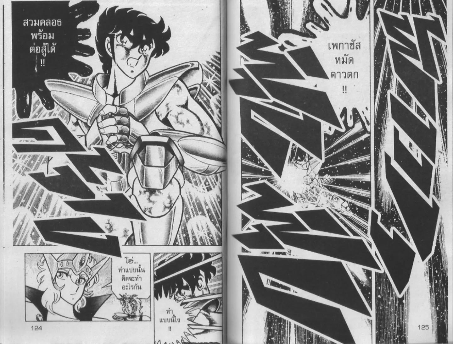 Saint Seiya - หน้า 61