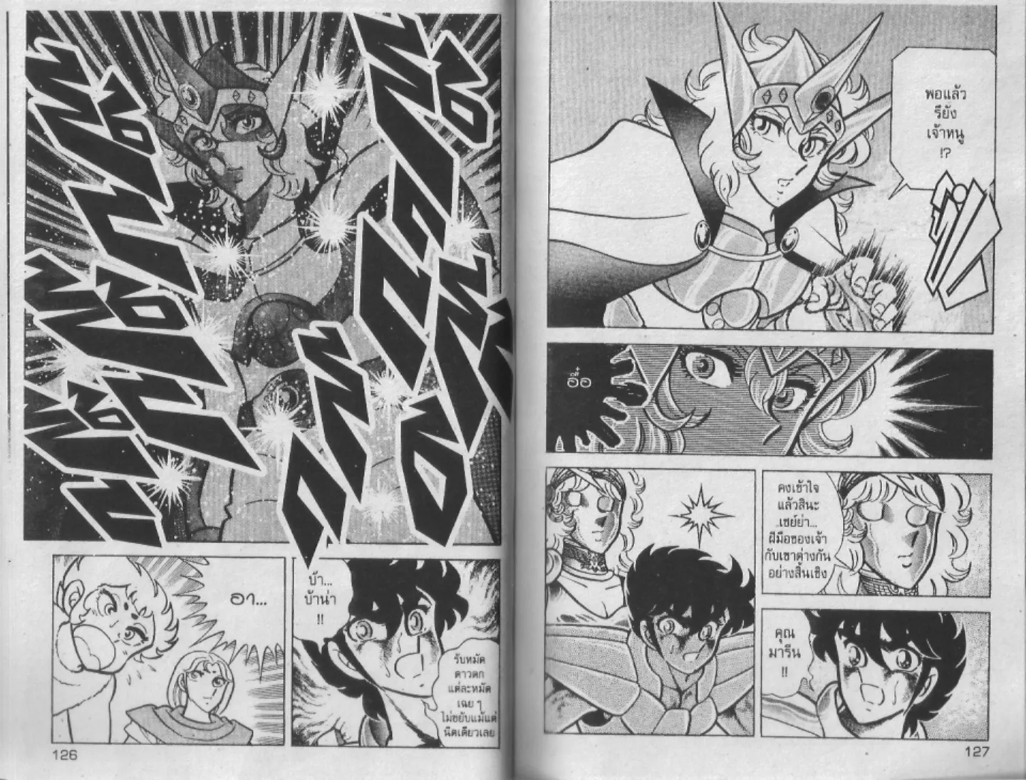 Saint Seiya - หน้า 62