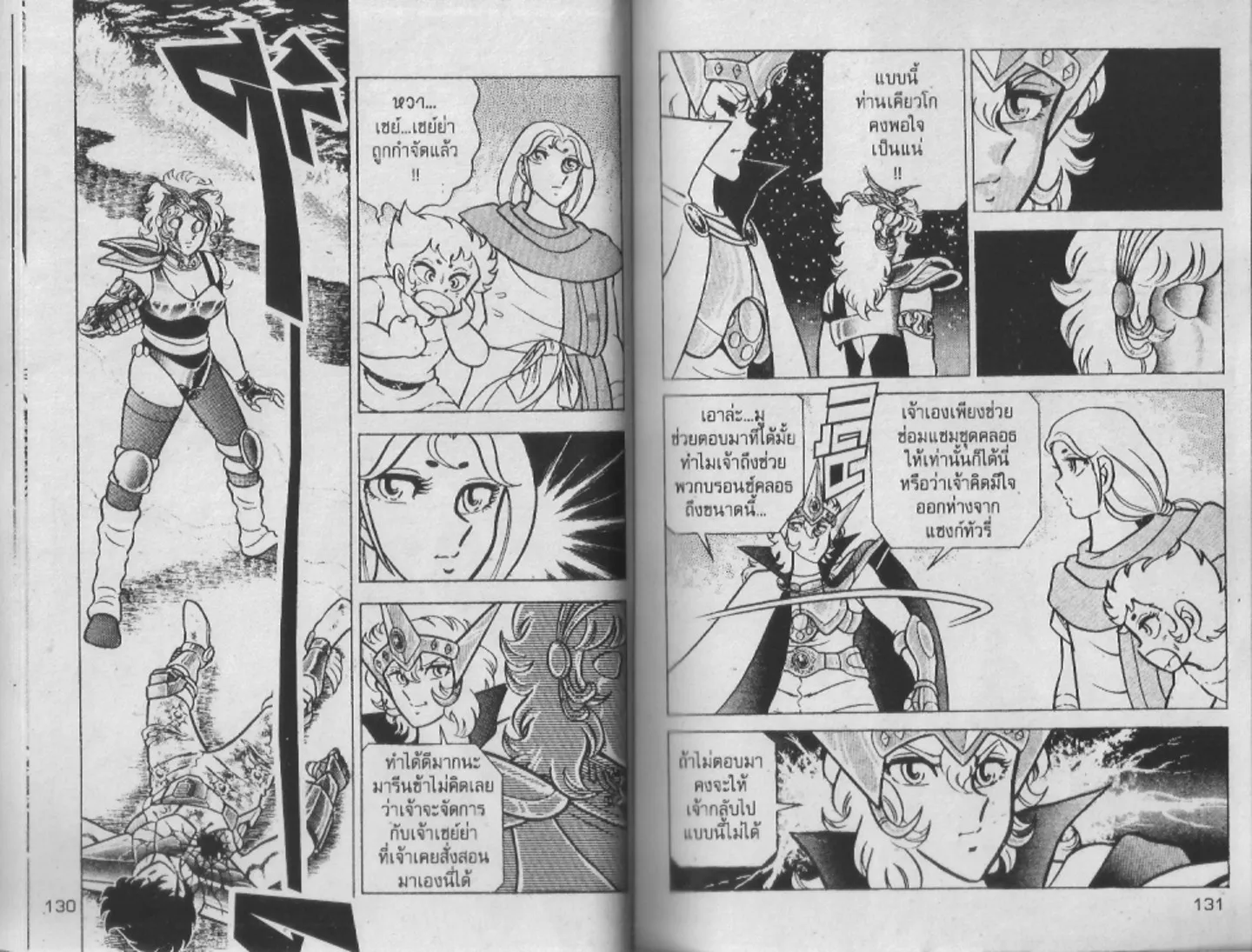 Saint Seiya - หน้า 64