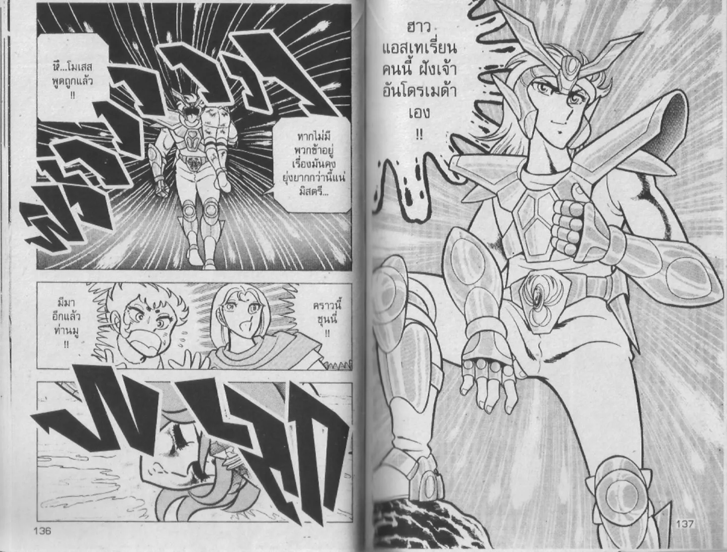 Saint Seiya - หน้า 67