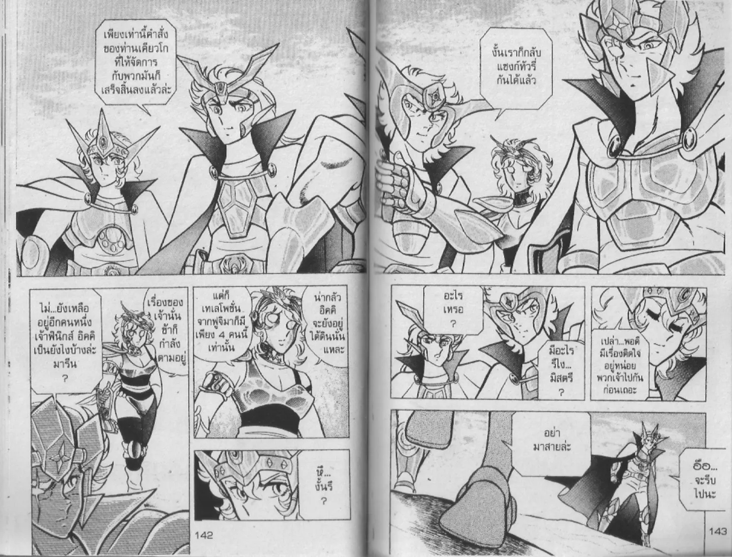 Saint Seiya - หน้า 70