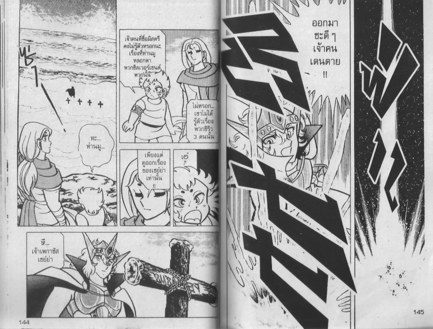 Saint Seiya - หน้า 71