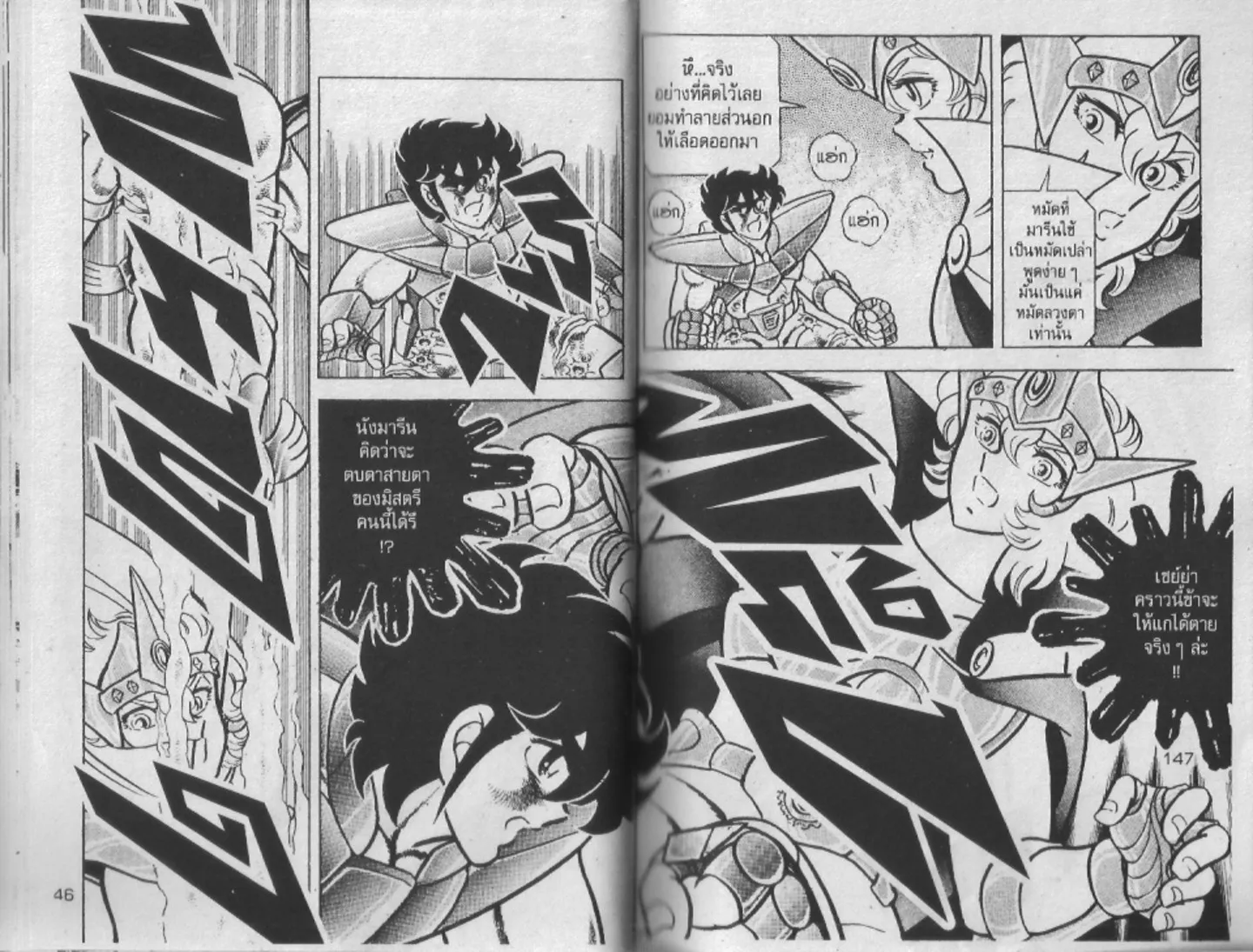 Saint Seiya - หน้า 72