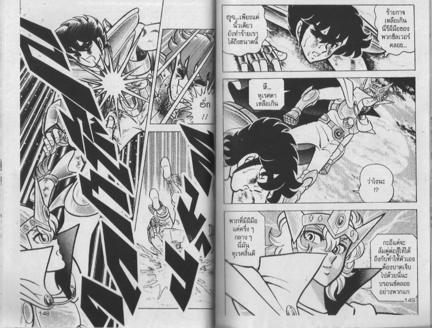 Saint Seiya - หน้า 73