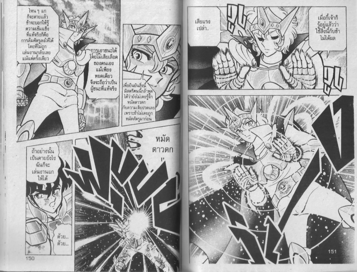 Saint Seiya - หน้า 74