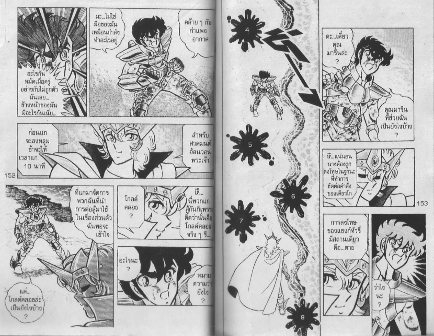 Saint Seiya - หน้า 75