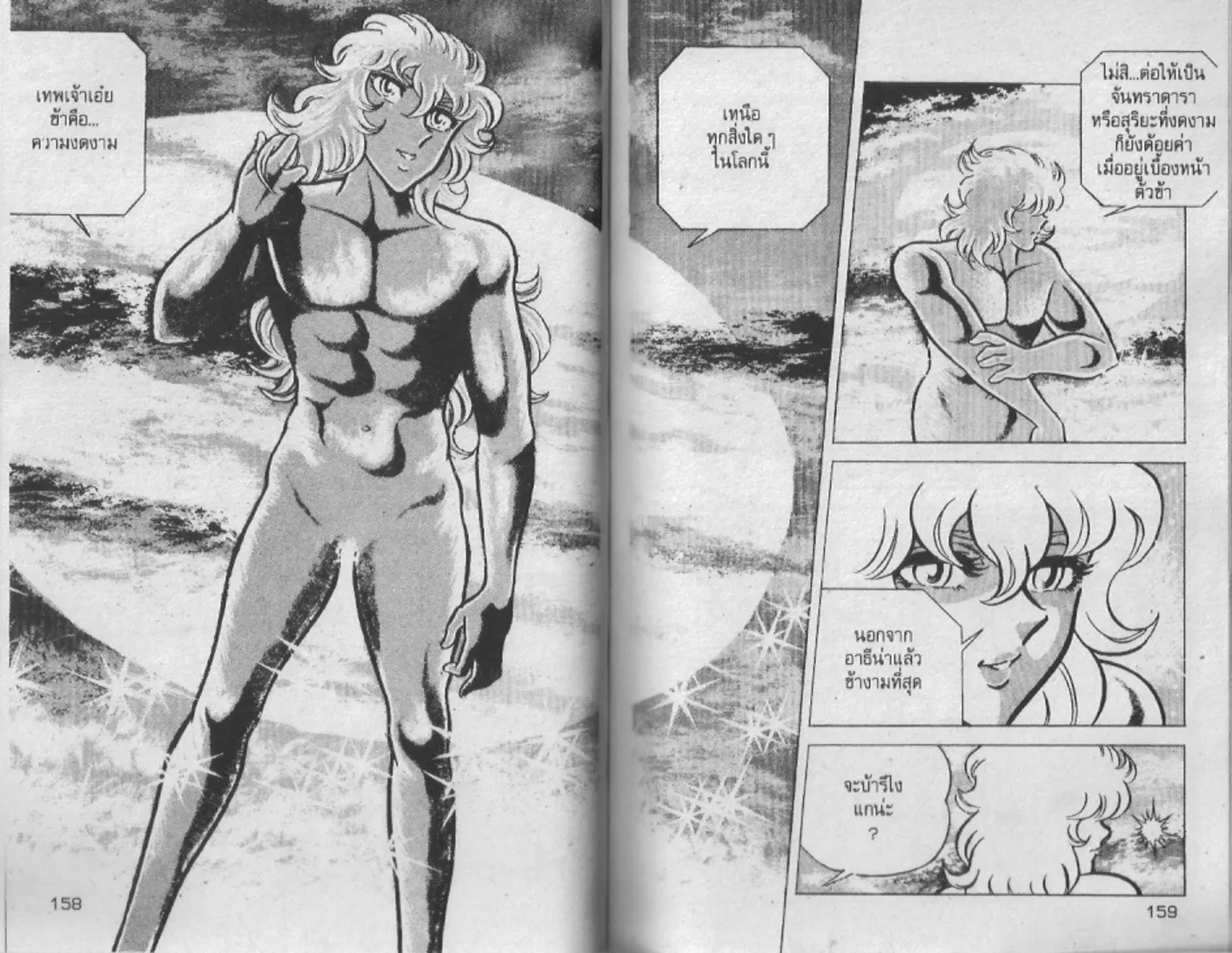 Saint Seiya - หน้า 78