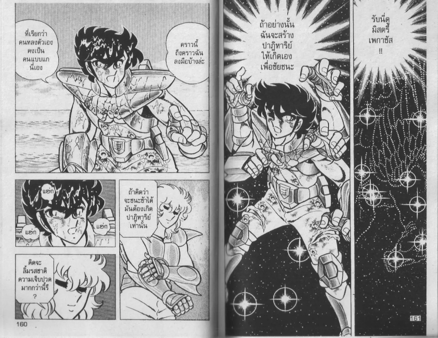 Saint Seiya - หน้า 79