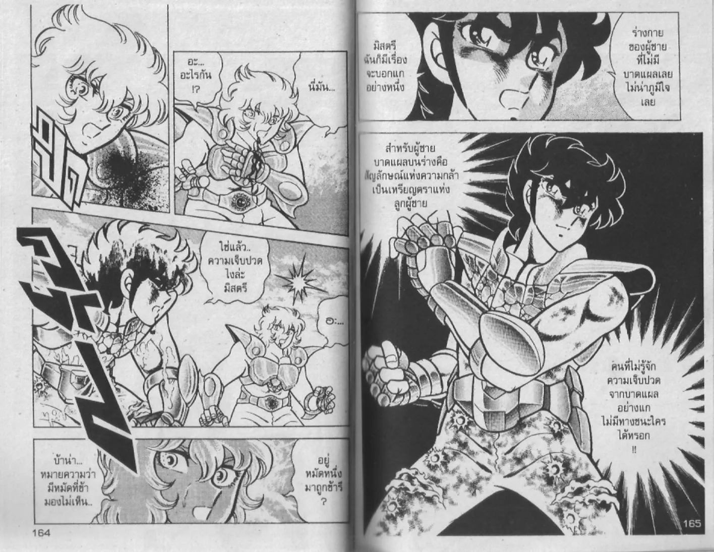 Saint Seiya - หน้า 81