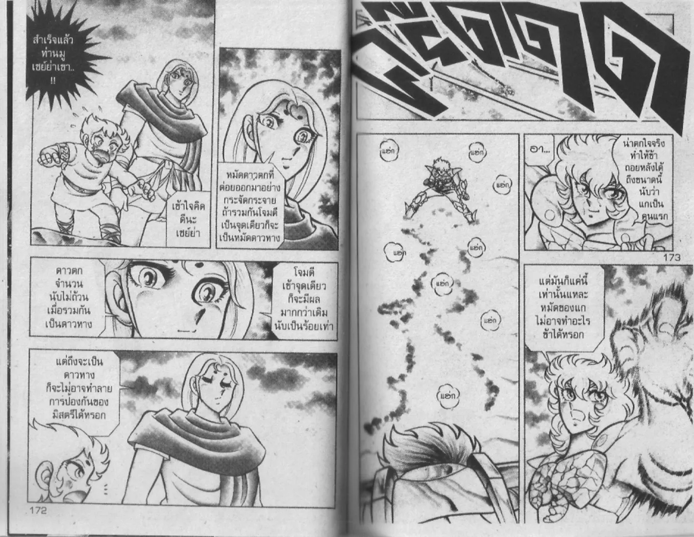 Saint Seiya - หน้า 85