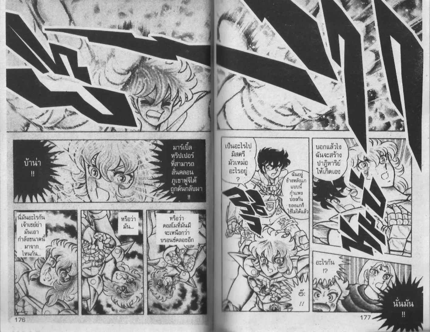 Saint Seiya - หน้า 87