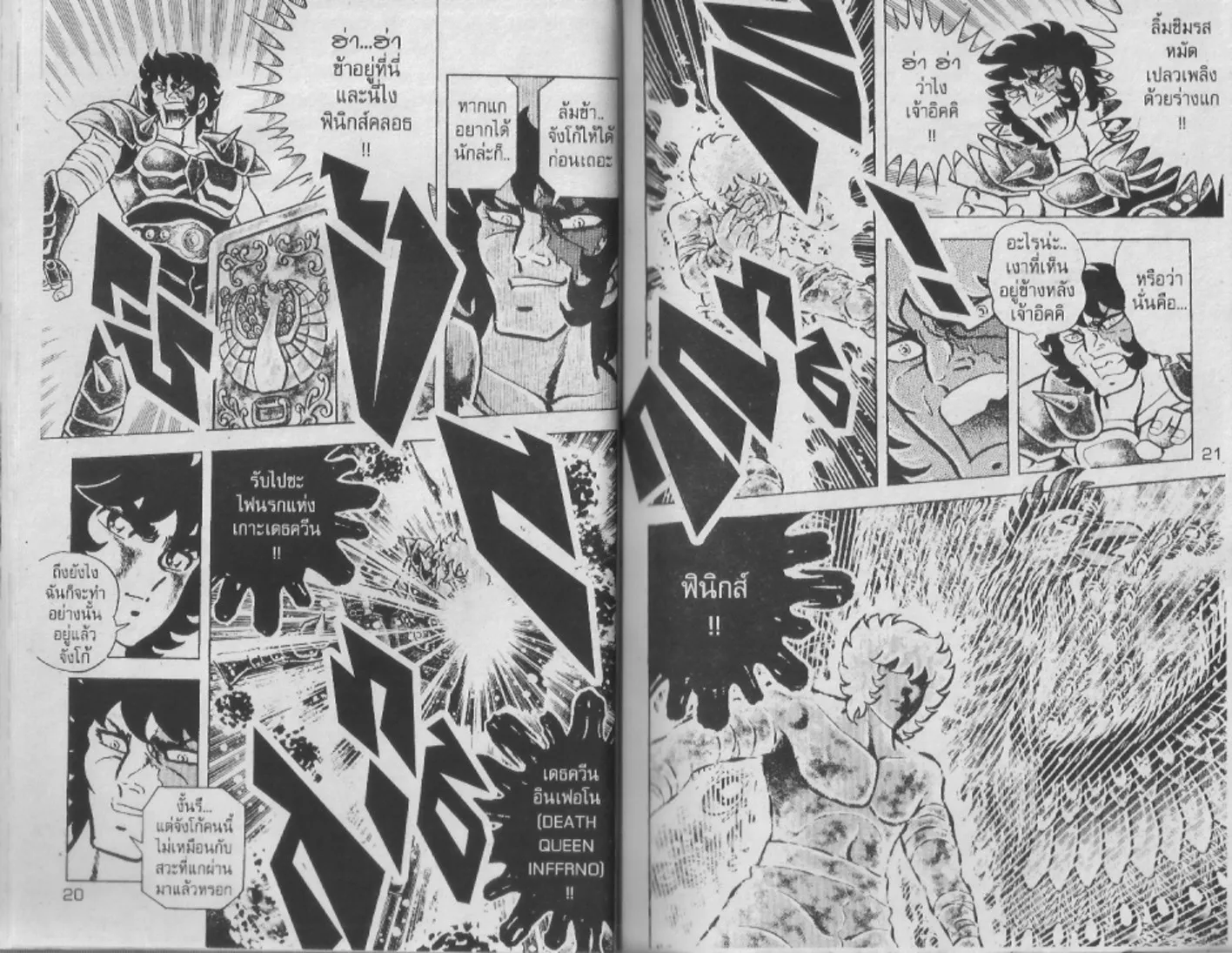 Saint Seiya - หน้า 9