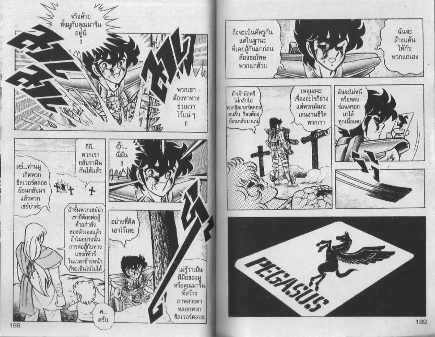 Saint Seiya - หน้า 95