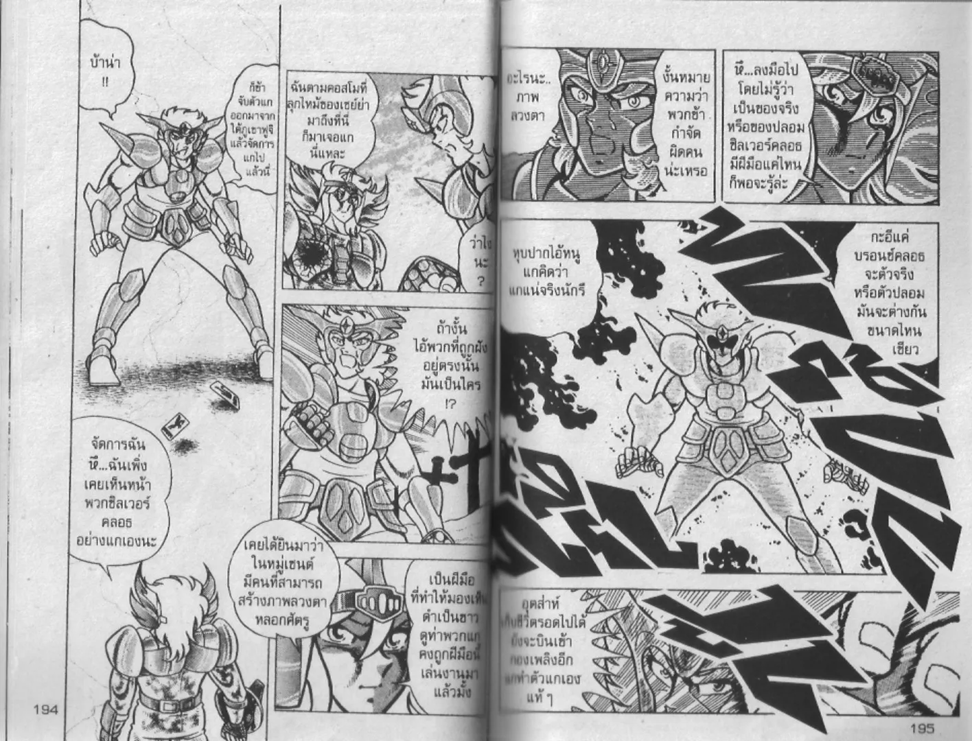 Saint Seiya - หน้า 98