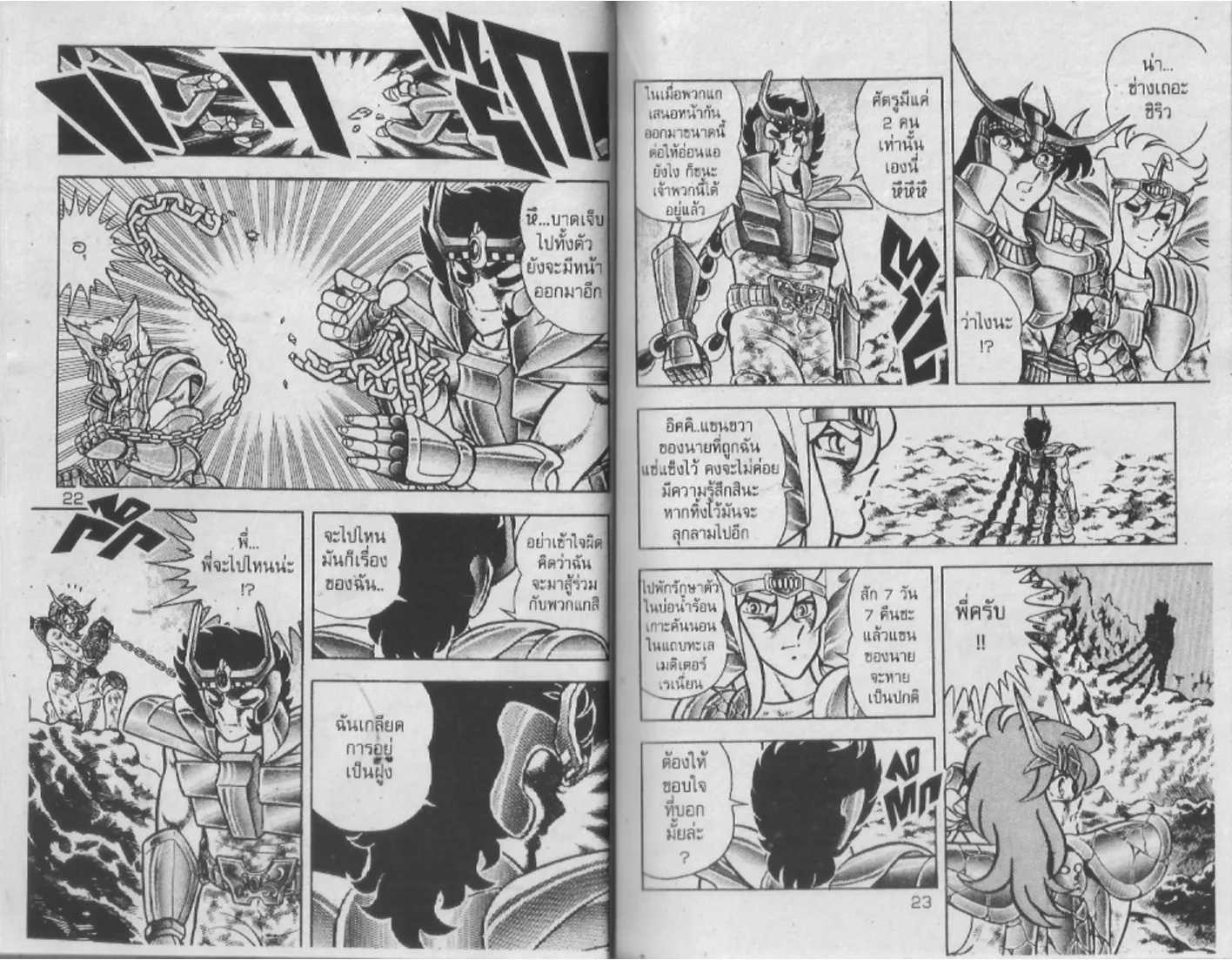 Saint Seiya - หน้า 10