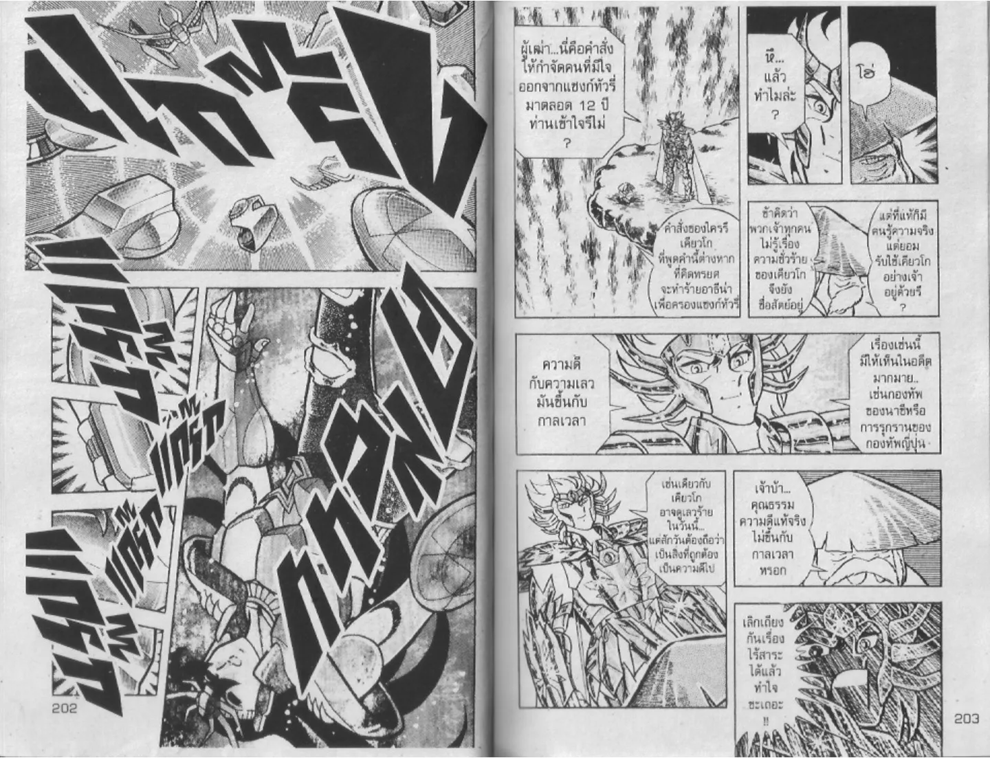 Saint Seiya - หน้า 101