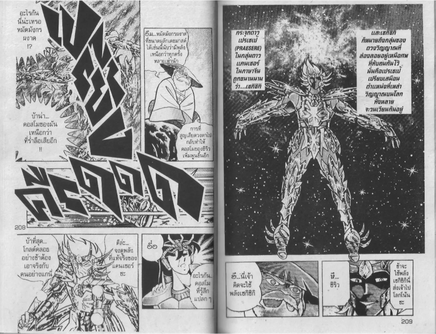 Saint Seiya - หน้า 104