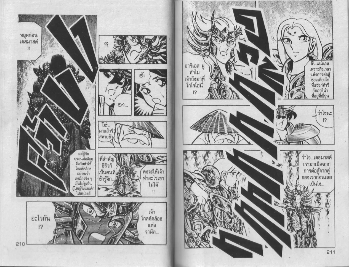 Saint Seiya - หน้า 105