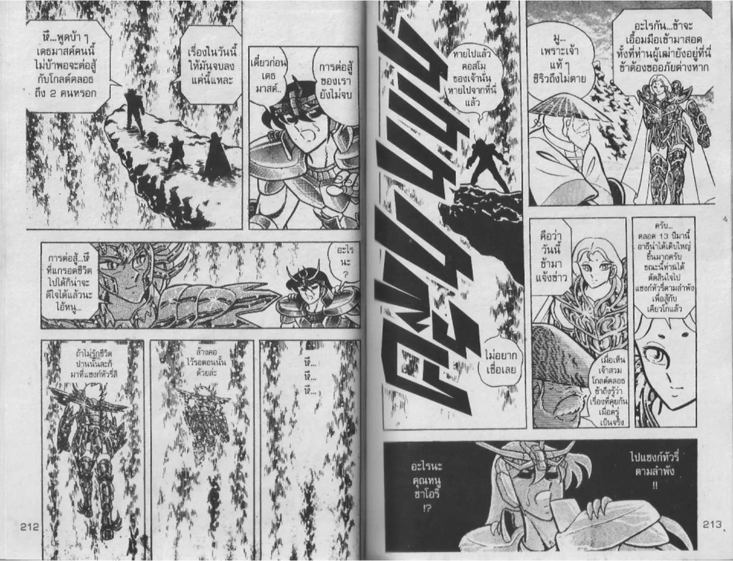 Saint Seiya - หน้า 106