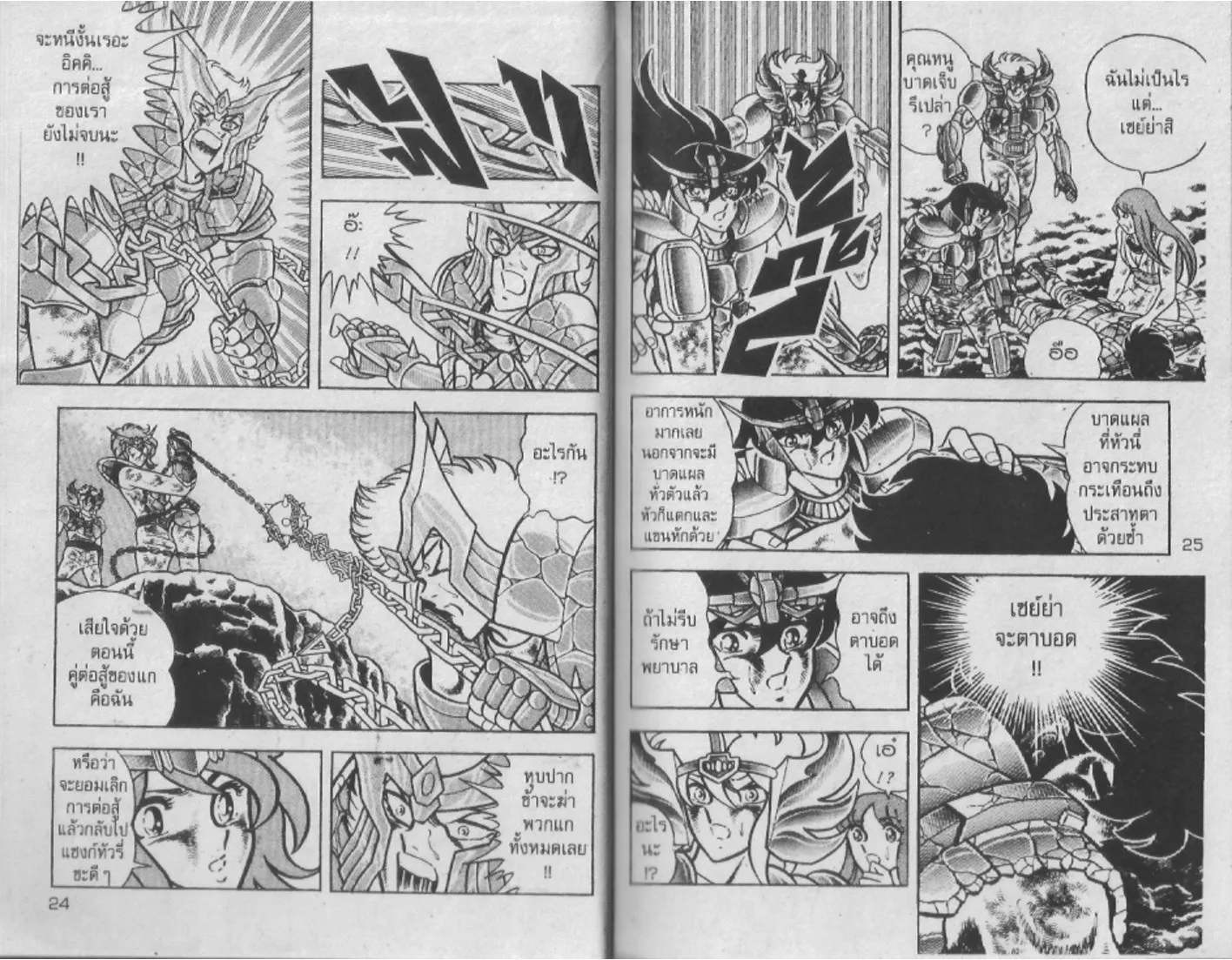 Saint Seiya - หน้า 11