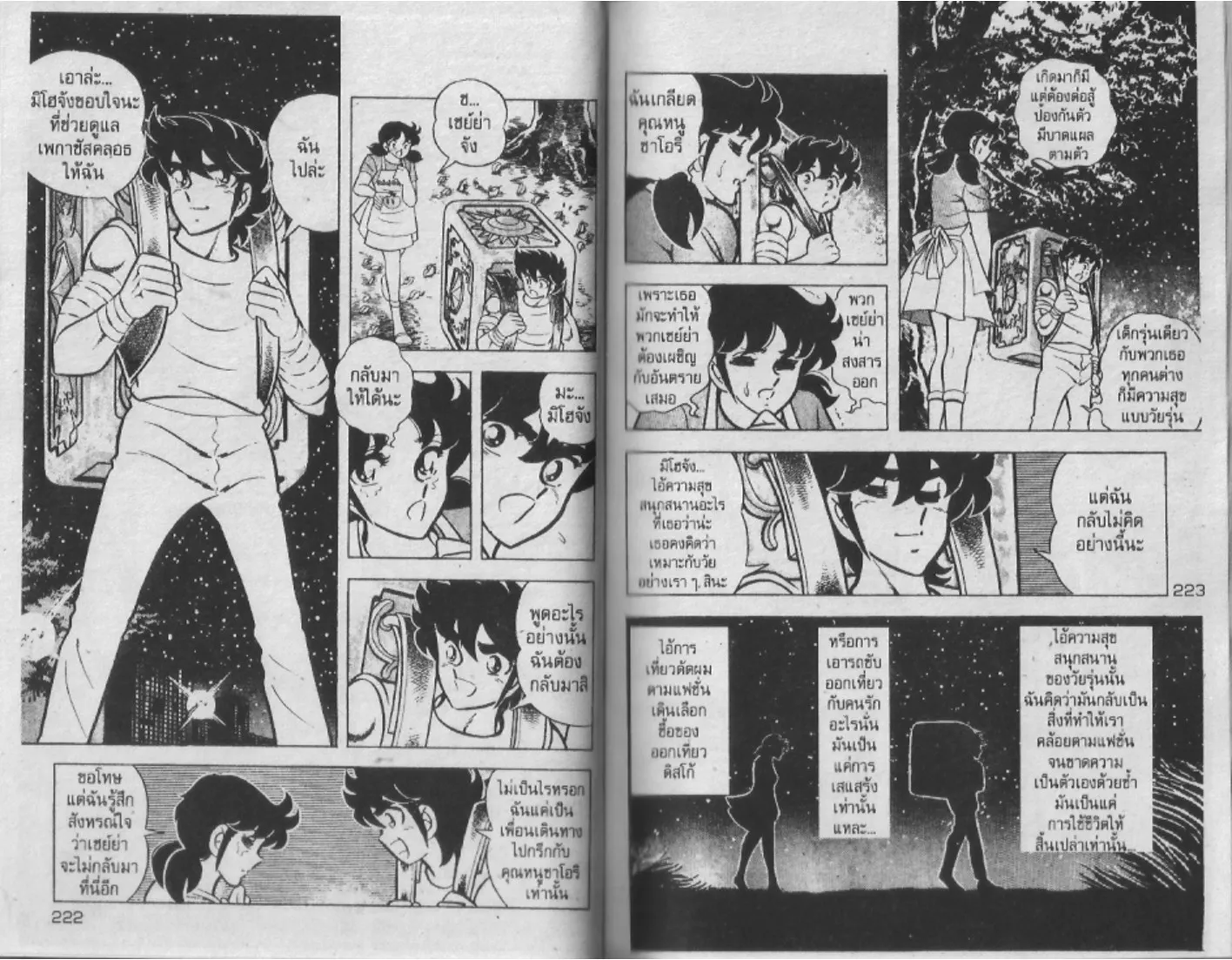 Saint Seiya - หน้า 110