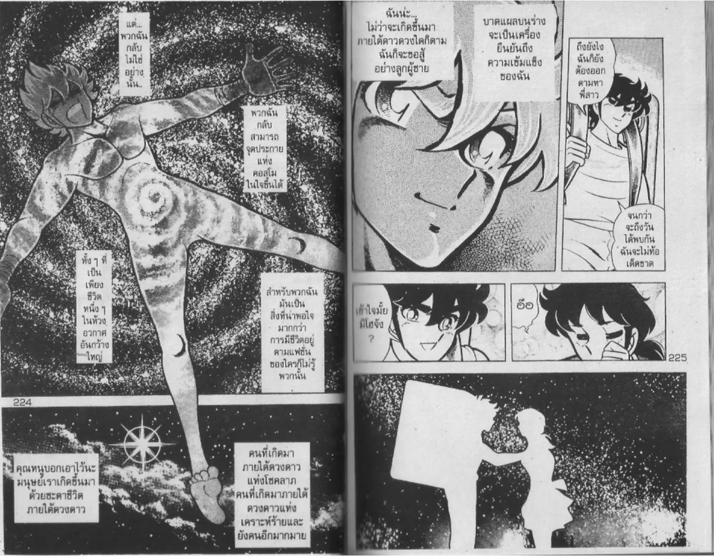 Saint Seiya - หน้า 111