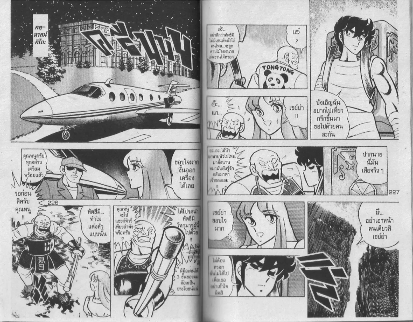 Saint Seiya - หน้า 112