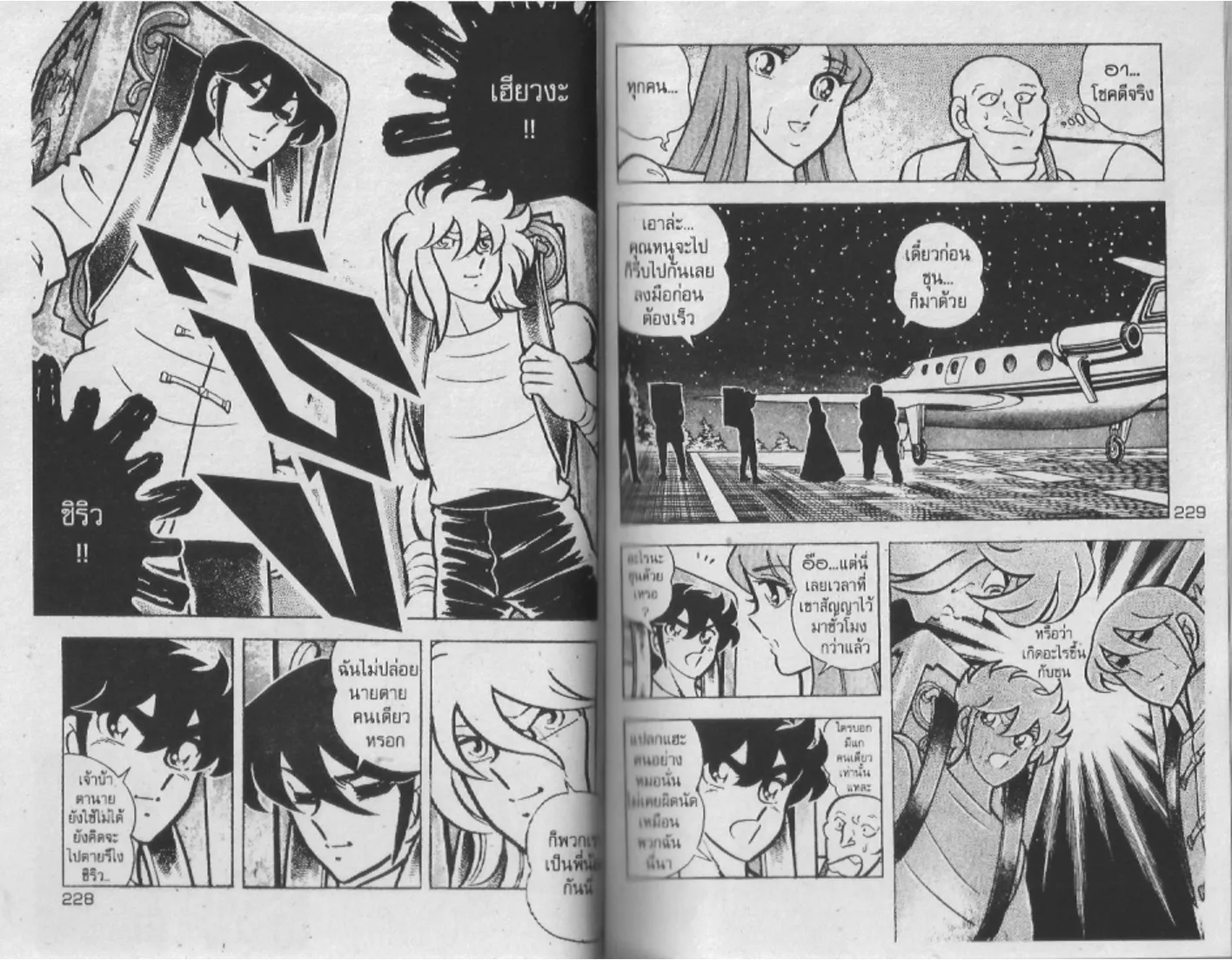 Saint Seiya - หน้า 113