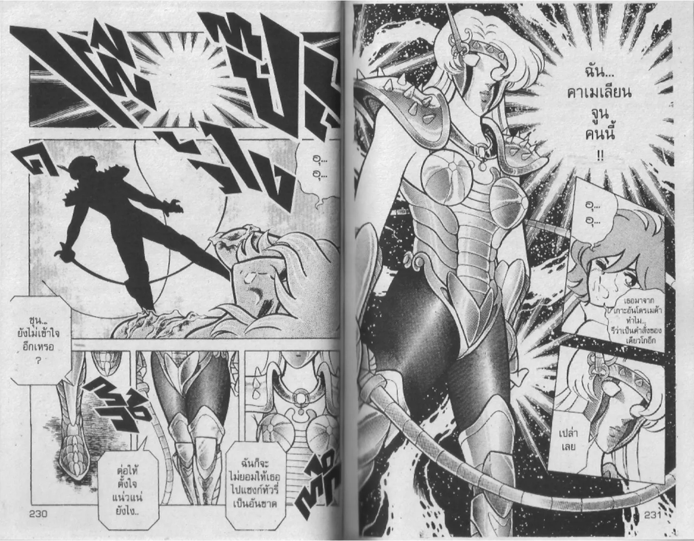 Saint Seiya - หน้า 114