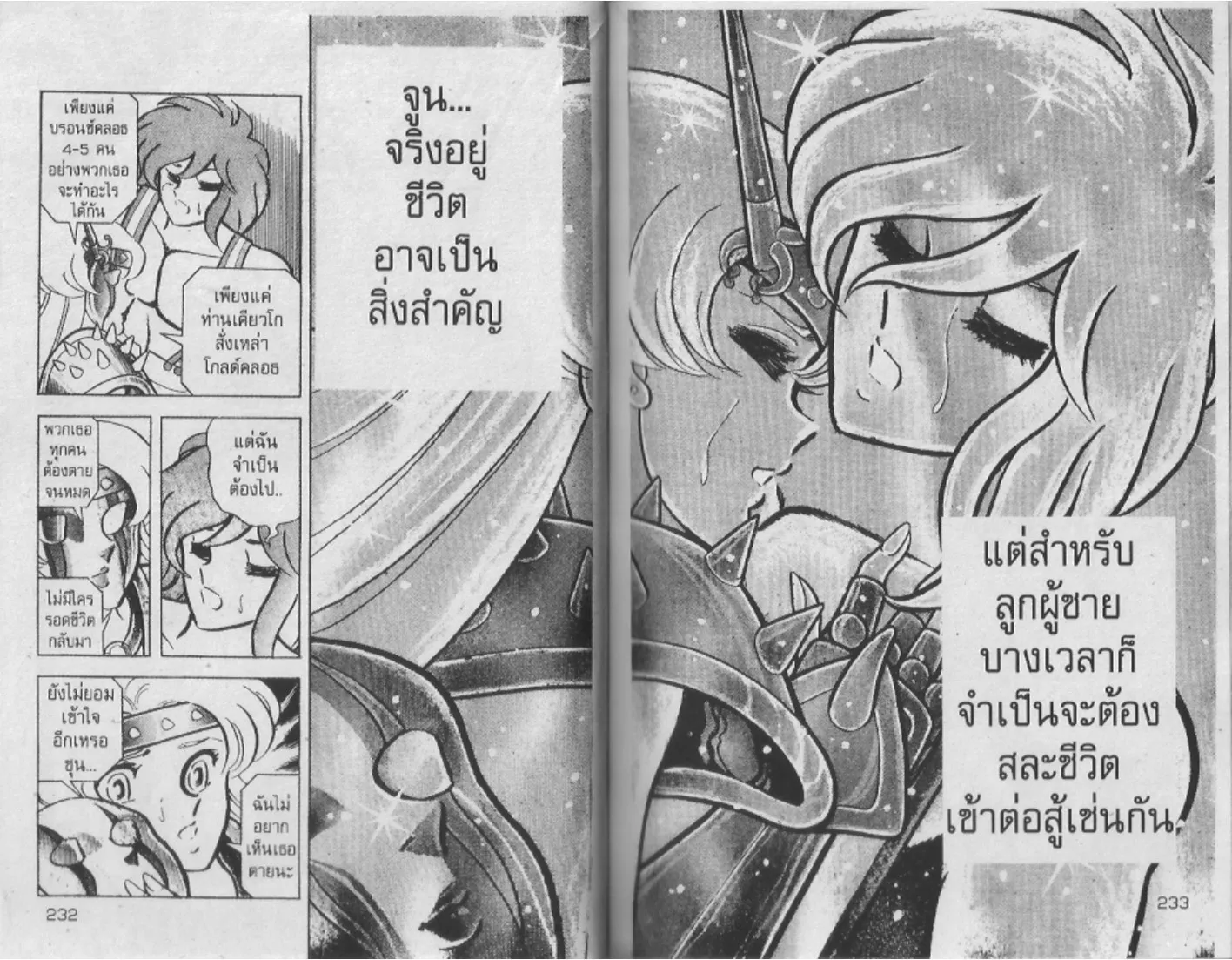 Saint Seiya - หน้า 115