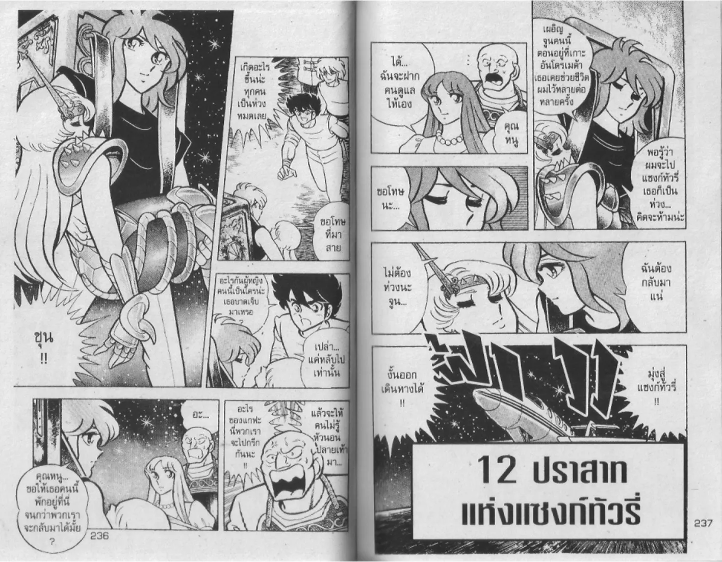 Saint Seiya - หน้า 117