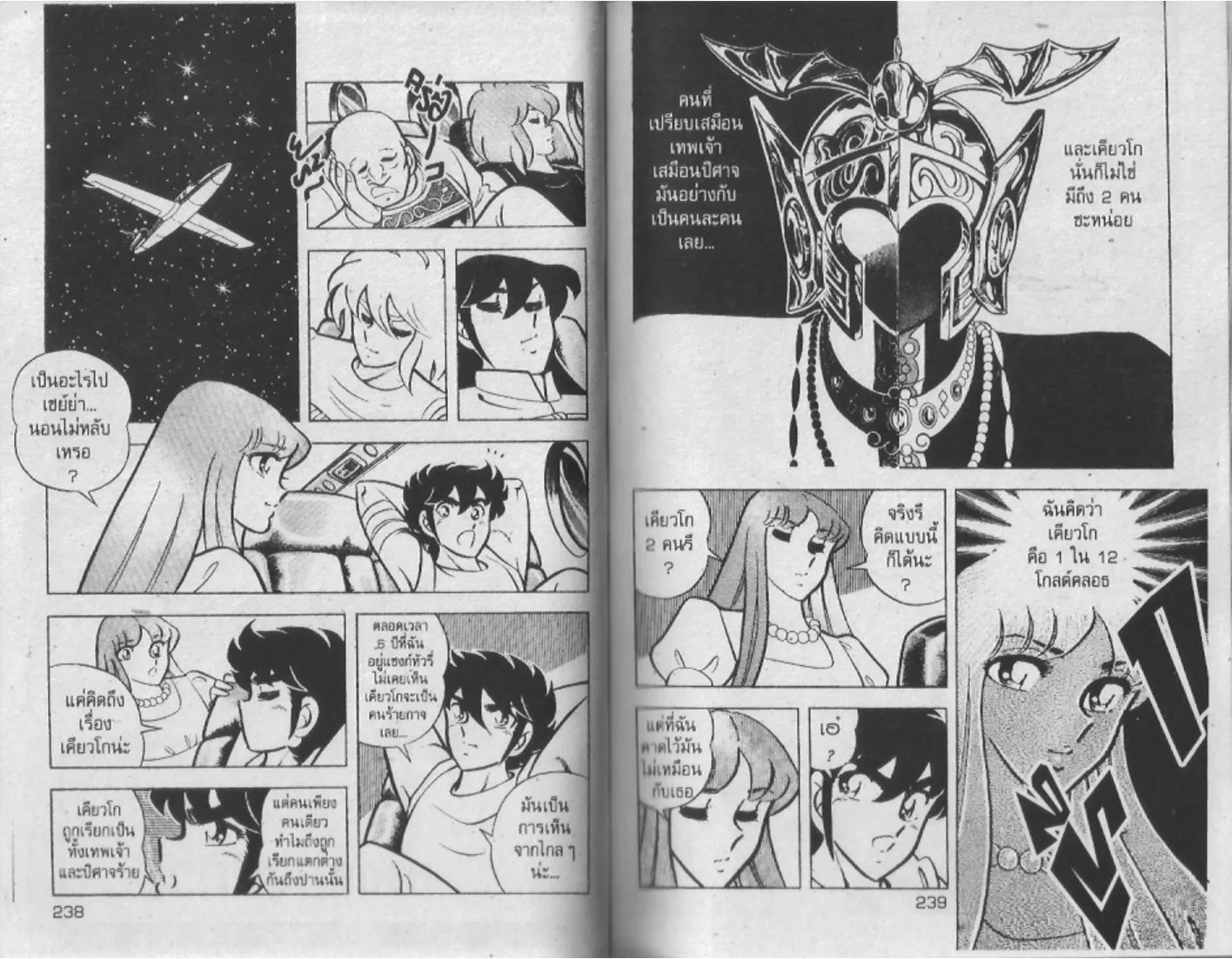 Saint Seiya - หน้า 118