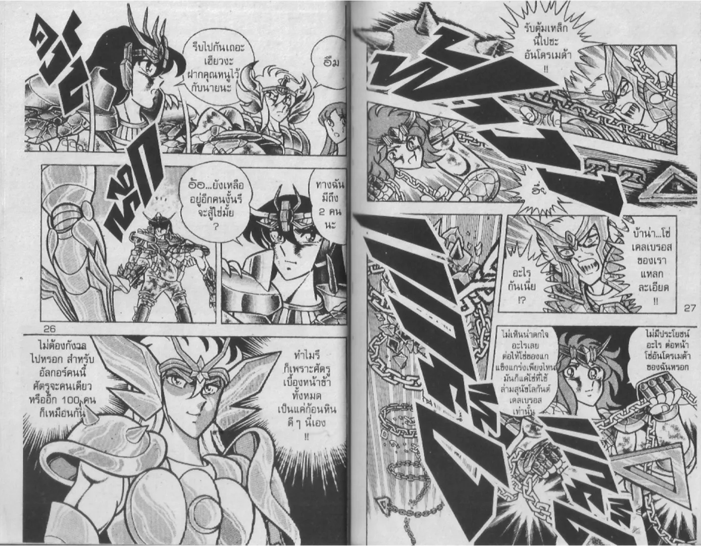 Saint Seiya - หน้า 12