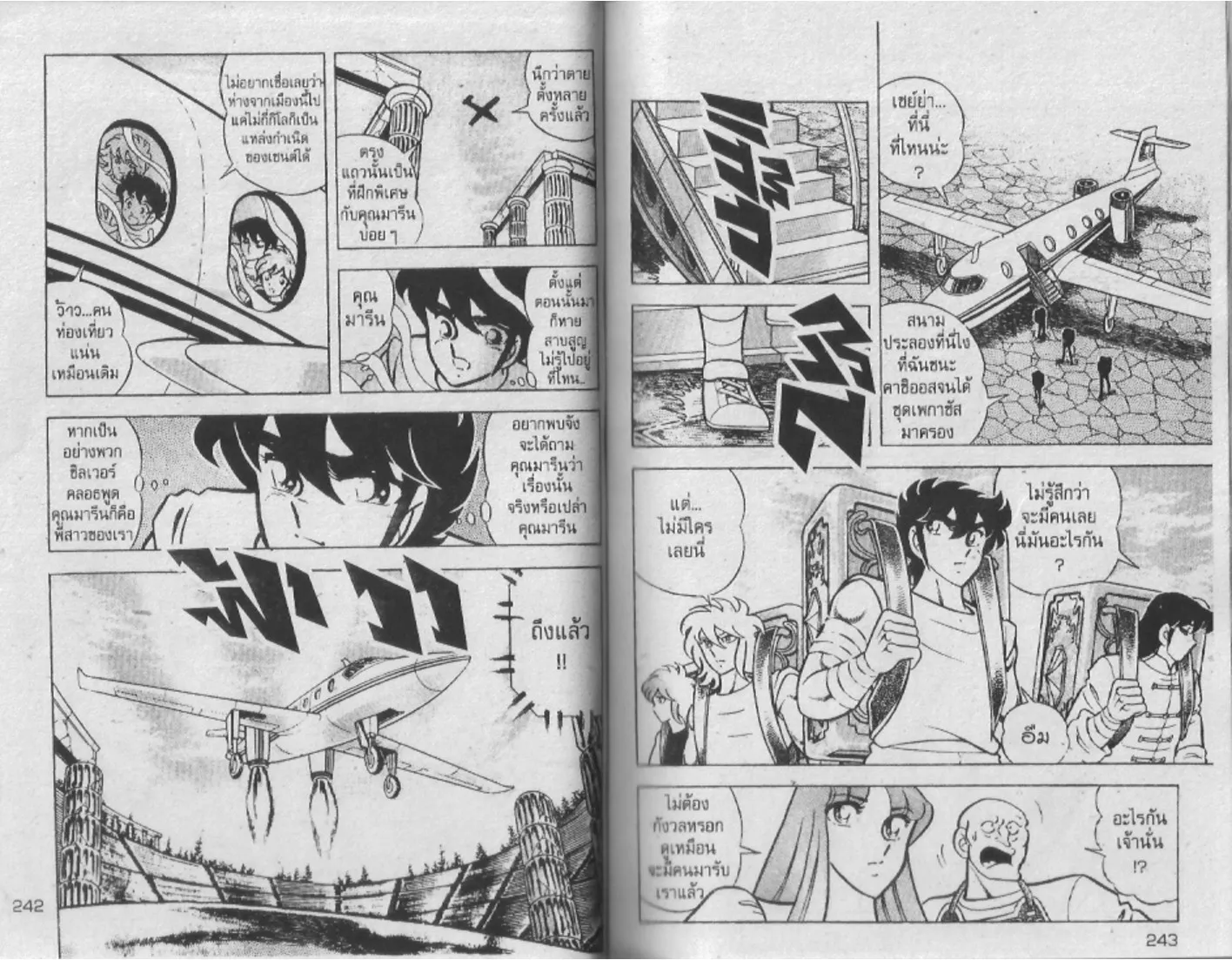 Saint Seiya - หน้า 120