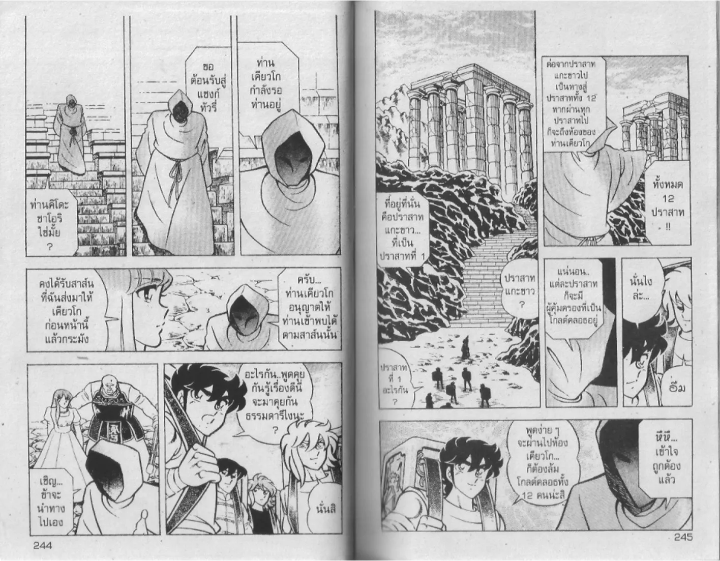 Saint Seiya - หน้า 121