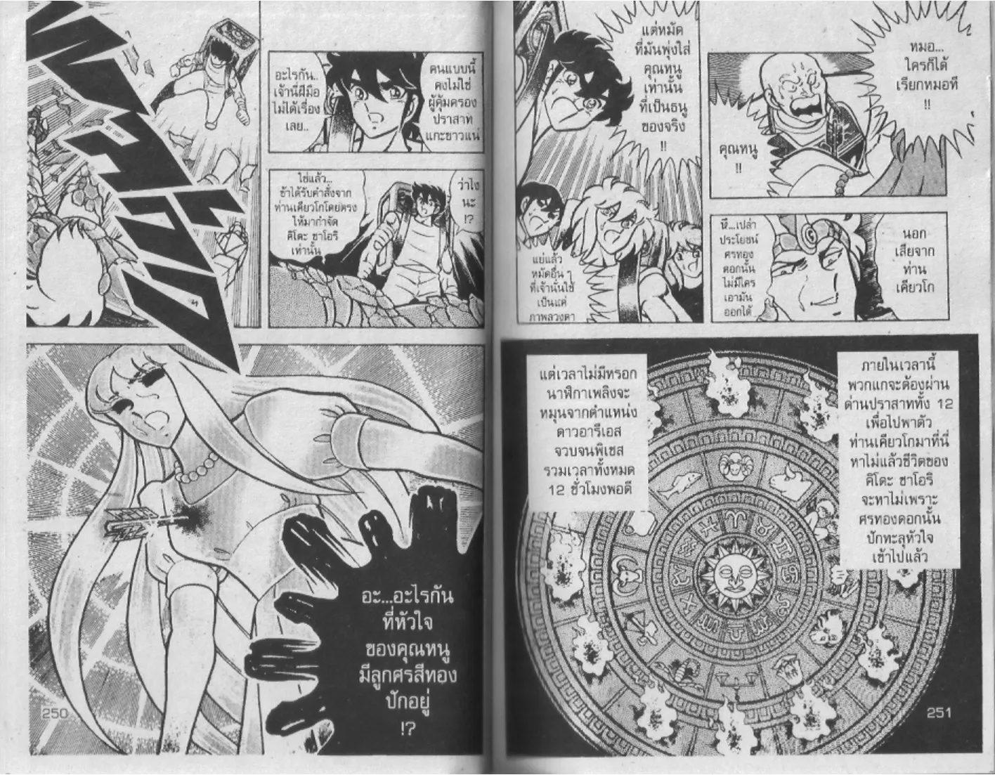 Saint Seiya - หน้า 124