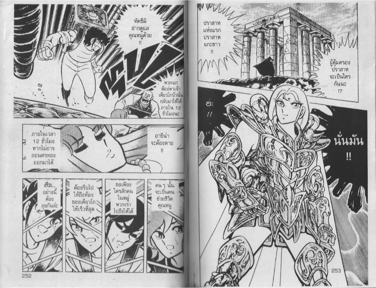 Saint Seiya - หน้า 125