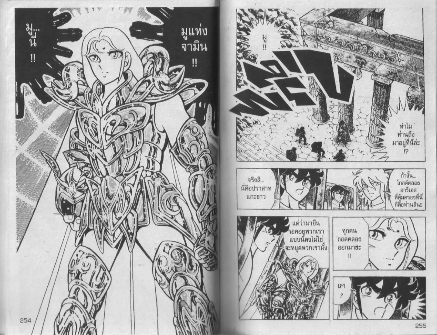 Saint Seiya - หน้า 126