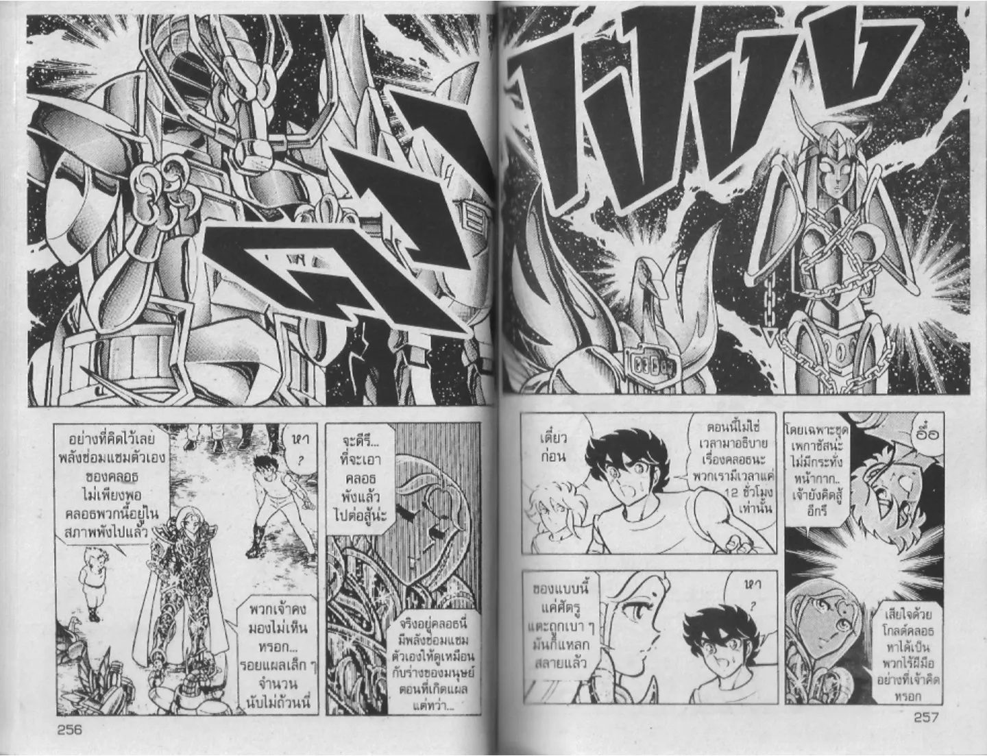 Saint Seiya - หน้า 128