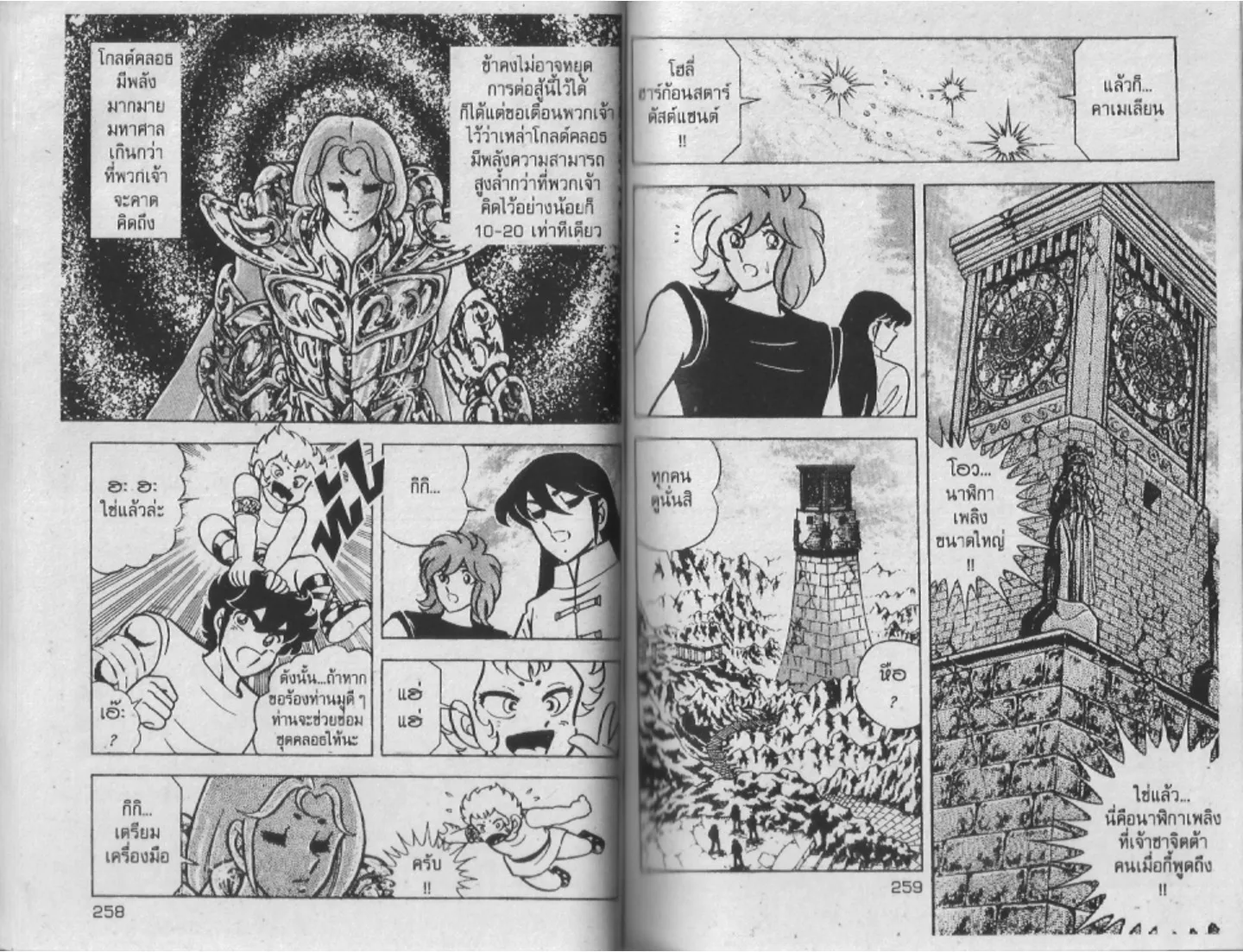 Saint Seiya - หน้า 129