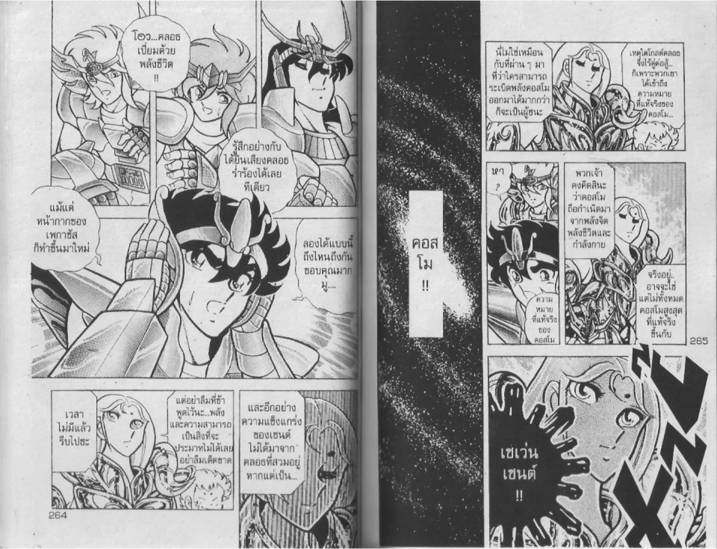 Saint Seiya - หน้า 132