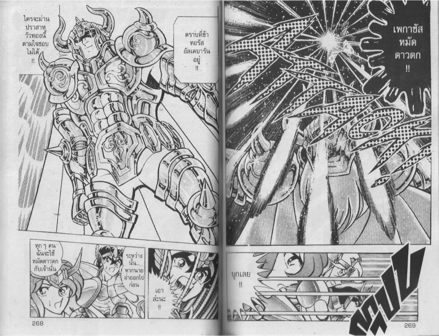 Saint Seiya - หน้า 134