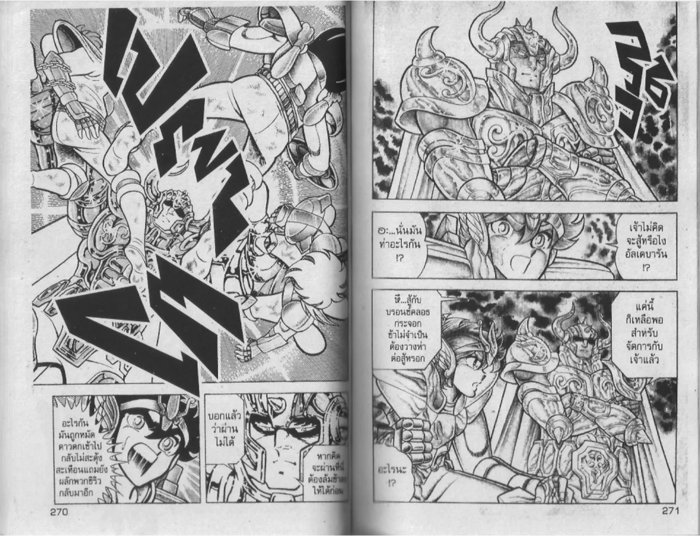 Saint Seiya - หน้า 135