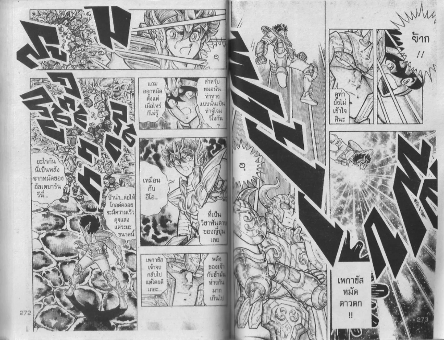 Saint Seiya - หน้า 136