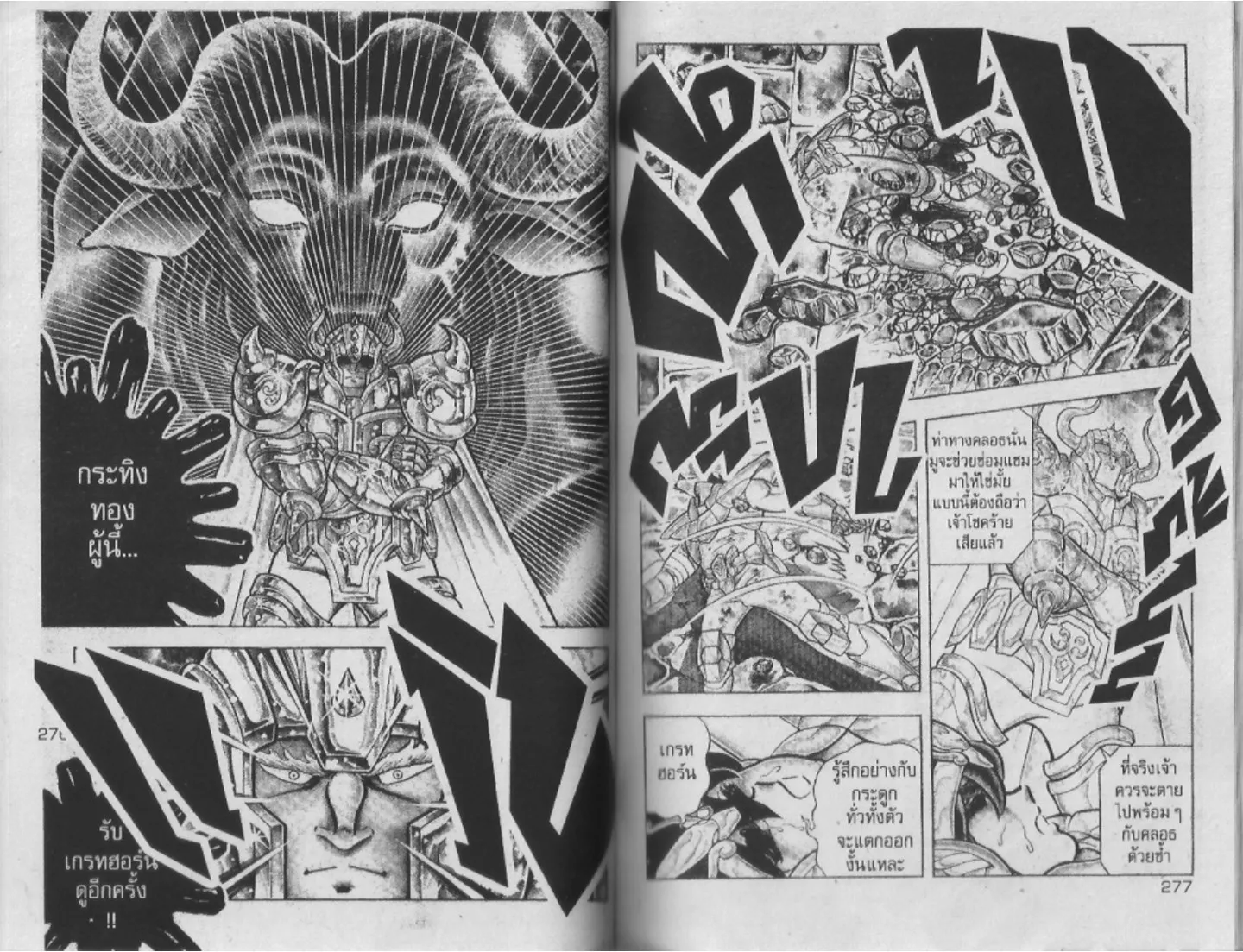 Saint Seiya - หน้า 138