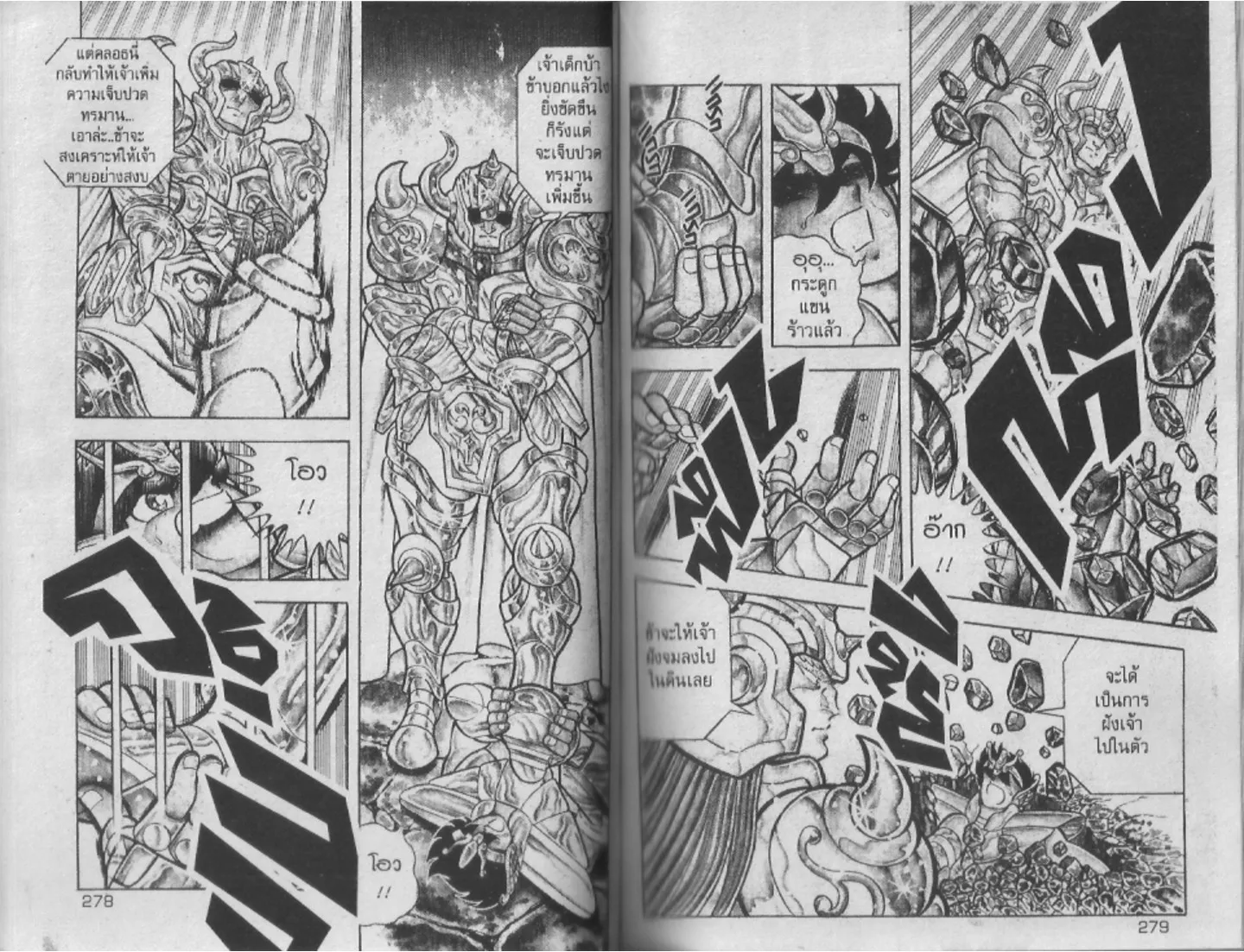 Saint Seiya - หน้า 139